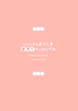 Page 16 of Shamiko wa Yokoshima Mazoku dattan da ne