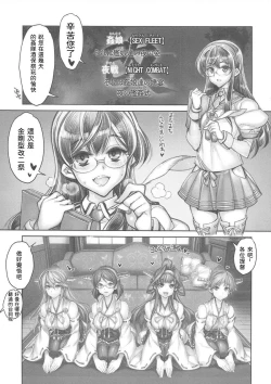 Page 3 of KanColle SEX FLEET COLLECTION Haruna Kirishima Kongou Hiei Kai