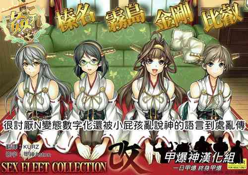 Download KanColle SEX FLEET COLLECTION Haruna Kirishima Kongou Hiei Kai
