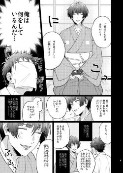 Page 6 of Goshimei desu, Ishikirimaru-san.