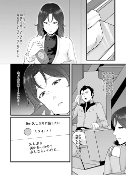 Page 5 of Uchū no Anata wa Tōikara