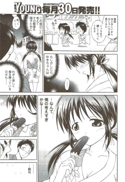 Page 199 of COMIC Men's Young Special IKAZUCHI Vol. 11 2009-09