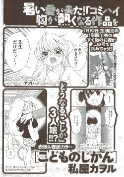 Page 237 of COMIC Men's Young Special IKAZUCHI Vol. 11 2009-09