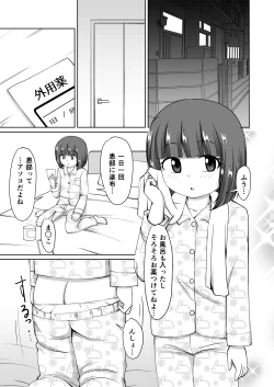 Page 5 of Menbou to Oisha-san. Sonogo.