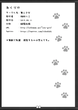 Page 21 of Wanwan Ecchi