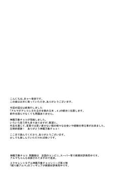 Page 4 of Alma ga Arekore Sareru no o Nagameru Hon. 6