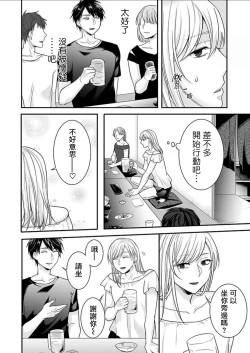 Page 10 of Josou Danshi ni Okasarete| 被女裝大佬侵犯了