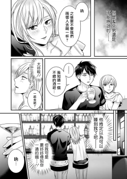 Page 12 of Josou Danshi ni Okasarete| 被女裝大佬侵犯了