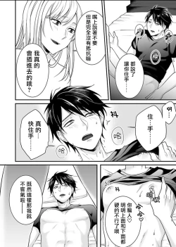 Page 16 of Josou Danshi ni Okasarete| 被女裝大佬侵犯了