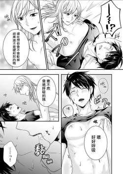 Page 17 of Josou Danshi ni Okasarete| 被女裝大佬侵犯了