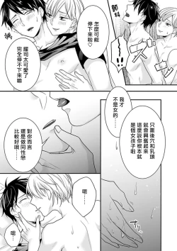 Page 23 of Josou Danshi ni Okasarete| 被女裝大佬侵犯了