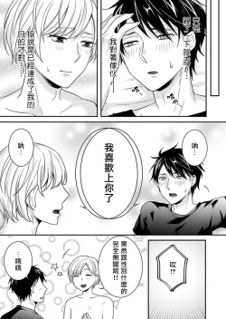 Page 25 of Josou Danshi ni Okasarete| 被女裝大佬侵犯了