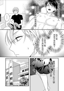 Page 5 of Josou Danshi ni Okasarete| 被女裝大佬侵犯了