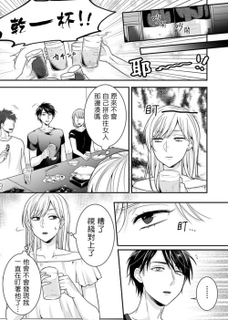 Page 9 of Josou Danshi ni Okasarete| 被女裝大佬侵犯了
