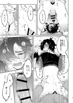 Page 21 of Toraware no Kikaigishi