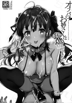 Page 3 of Offsan wa Gaman ga Dekinai |  The Girl I Met Online Can't Restrain Herself