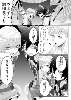 Page 5 of Tasukete Fukuda n cho~!! & Sonogo no Asamoru