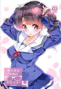 Page 2 of Futsukano wa Wotakare no Megane o Toru. 4