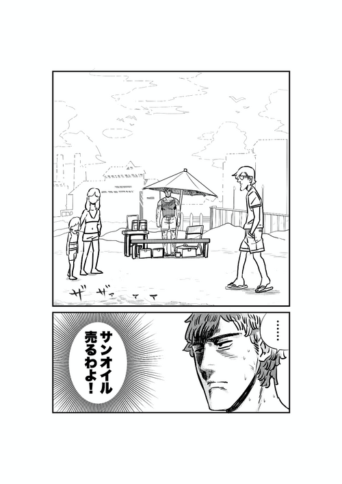 Download サンオイルの体験販売やってまーす！