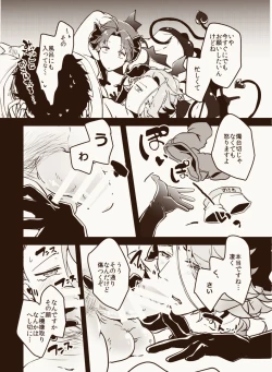 Page 5 of Inma Suki no omo o Iyashitai Oda-da Halloween