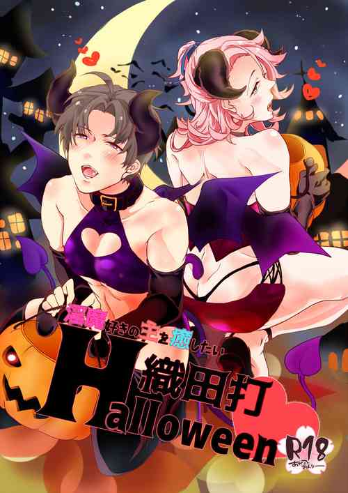 Download Inma Suki no omo o Iyashitai Oda-da Halloween