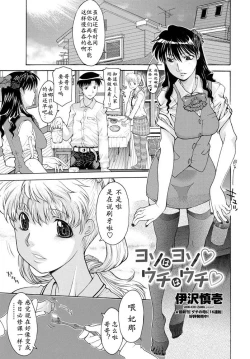 Page 1 of Yoso wa Yoso Uchi wa Uchi