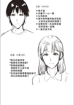 Page 77 of Haha To Majiwaru Hi ch.1-4