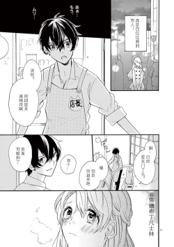 Page 11 of Maji de Osou kara