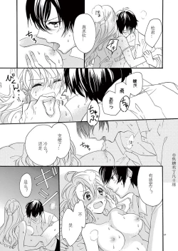 Page 17 of Maji de Osou kara