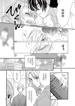 Page 20 of Maji de Osou kara