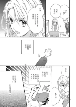 Page 21 of Maji de Osou kara
