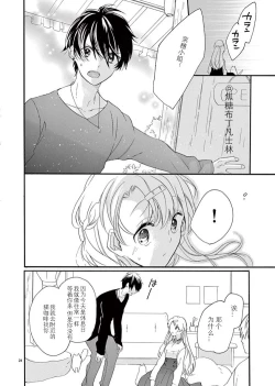 Page 24 of Maji de Osou kara