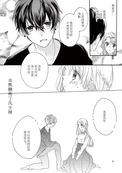Page 25 of Maji de Osou kara
