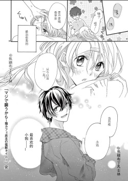 Page 32 of Maji de Osou kara