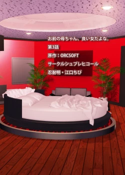 Page 34 of Omae no Kaa-chan, Ii Onna da yo na. | Your Mom's A Pretty Good Woman, Huh? Ch. 3