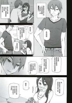 Page 5 of Kanojo wa Chou Yuumei Geinoujin... Soshite Boku ni Naisho de AV Joyuu Satomi-Satona Gojitsudan 2