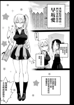 Page 7 of Hayasaka Ai wa H na Maid