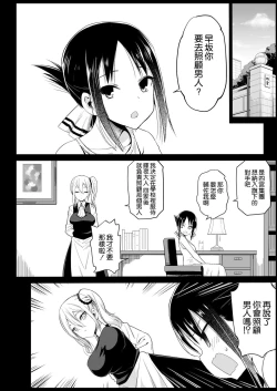 Page 8 of Hayasaka Ai wa H na Maid