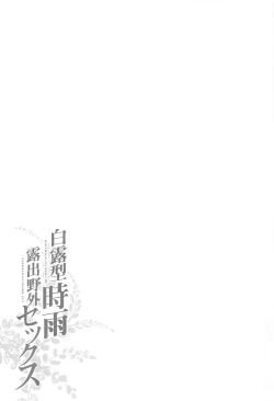 Page 26 of Shigure Roshutsu x Yagai Sex 2