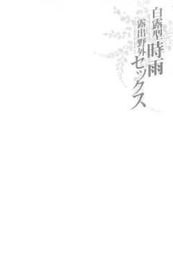 Page 3 of Shigure Roshutsu x Yagai Sex 2