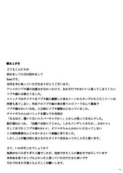 Page 21 of Dekoboko Love sister