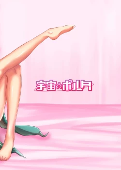 Page 24 of Dekoboko Love sister