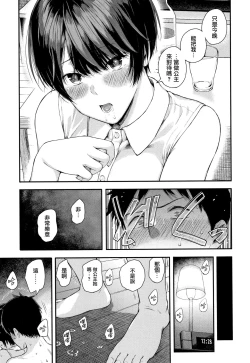 Page 19 of Kanojo to Boku no Kouhai no Hanashi. ch.1-2