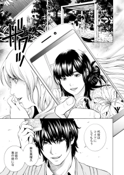 Page 133 of Netorareru.~ Tsuma ga Ochi Yuku Hen'ai Kairaku no Hate ni…… 1-6