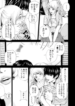 Page 85 of Netorareru.~ Tsuma ga Ochi Yuku Hen'ai Kairaku no Hate ni…… 1-6