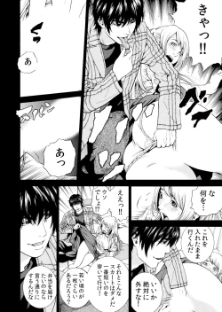 Page 88 of Netorareru.~ Tsuma ga Ochi Yuku Hen'ai Kairaku no Hate ni…… 1-6