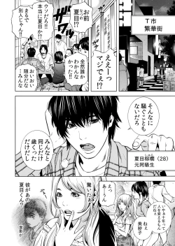 Page 8 of Netorareru.~ Tsuma ga Ochi Yuku Hen'ai Kairaku no Hate ni…… 1-6