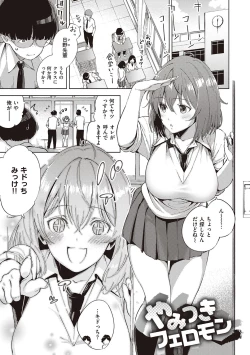 Page 163 of YaMiTsuKi Pheromone