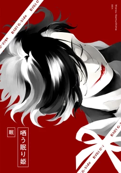 Page 2 of Warau Nemurihime