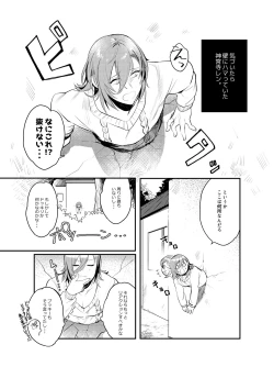 Page 2 of Kabeshiri Ren-chan!!